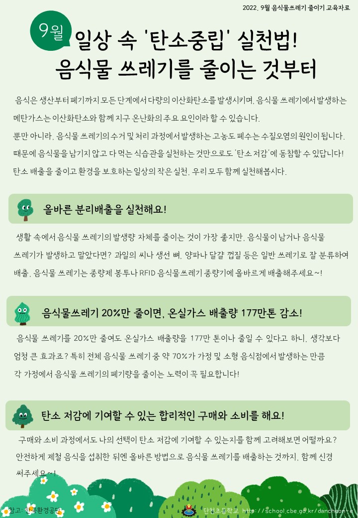 2022. 9월 음식물쓰레기 줄이기 교육자료