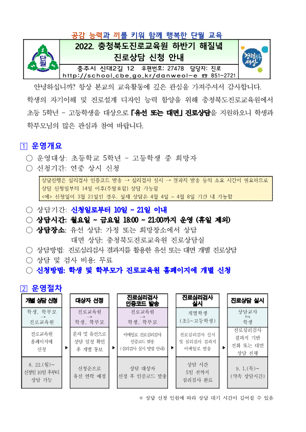 2022. 하반기 해질녘 진로상담 신청 안내_1