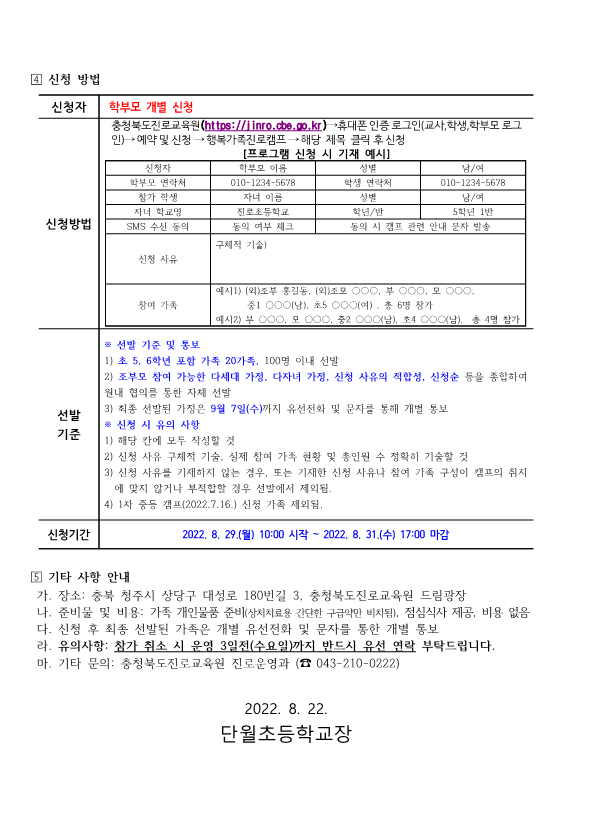 2022. 세대공감 행복가족 진로캠프 가정통신문_2