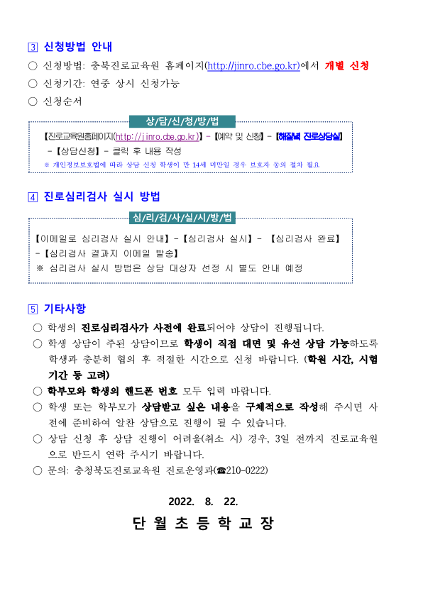 2022. 하반기 해질녘 진로상담 신청 안내_2