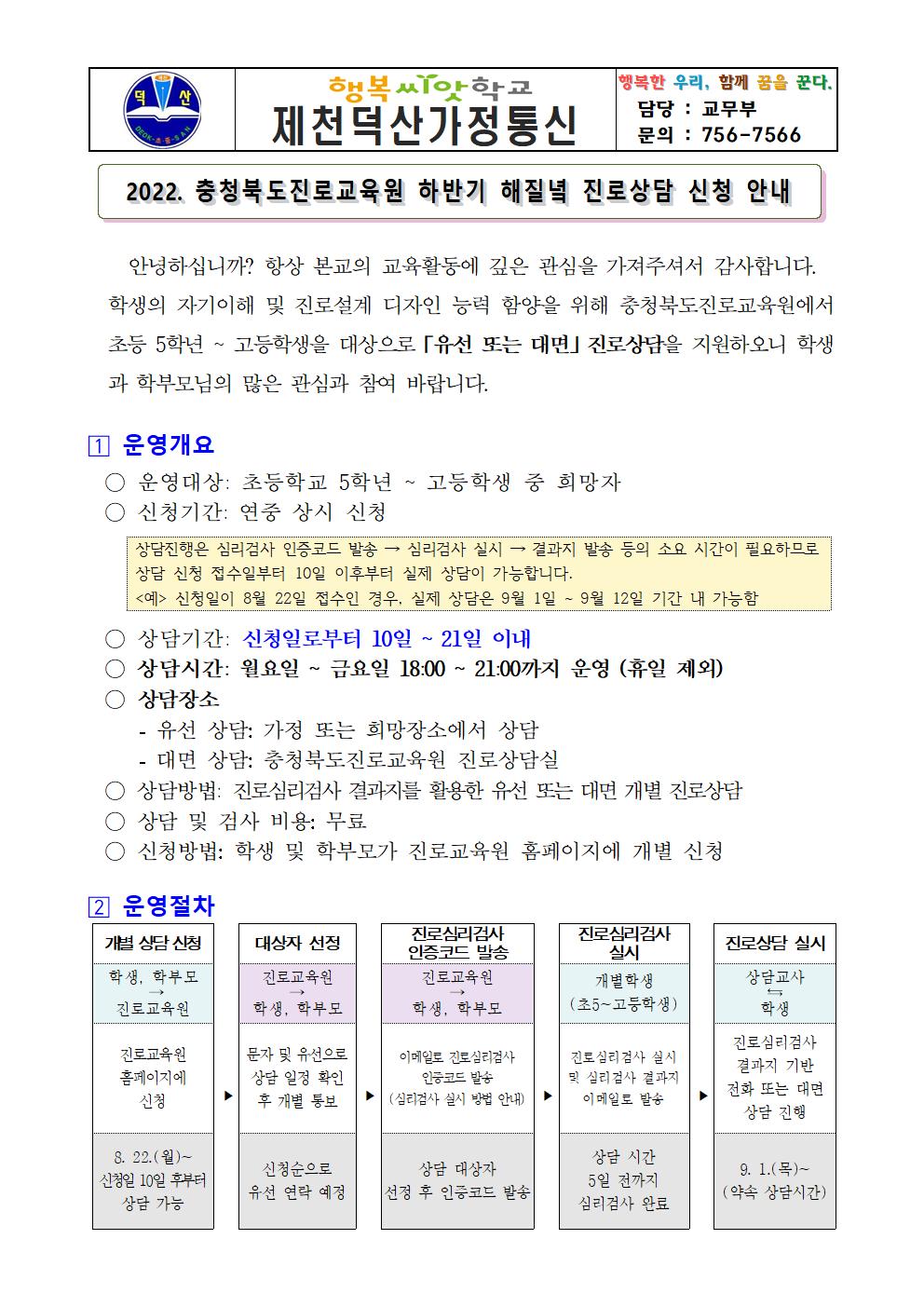 2022. 하반기 해질녁 진로상담 신청 안내 가정통신문001