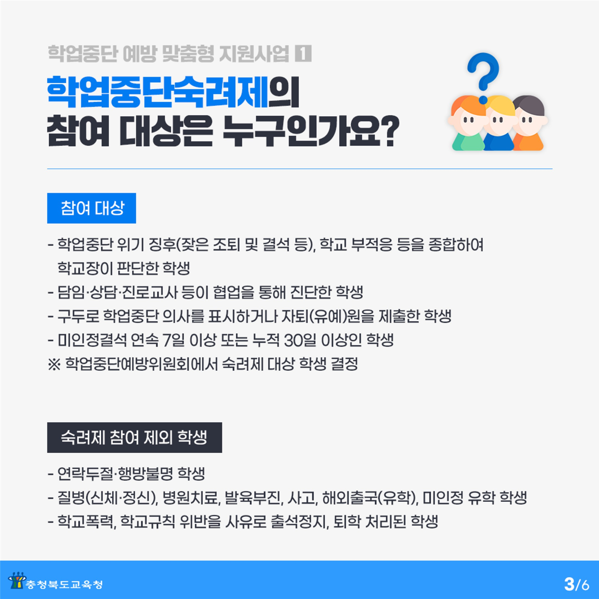 충청북도교육청 학교자치과_학업중단 예방 맞춤형 지원사업 카드뉴스_3