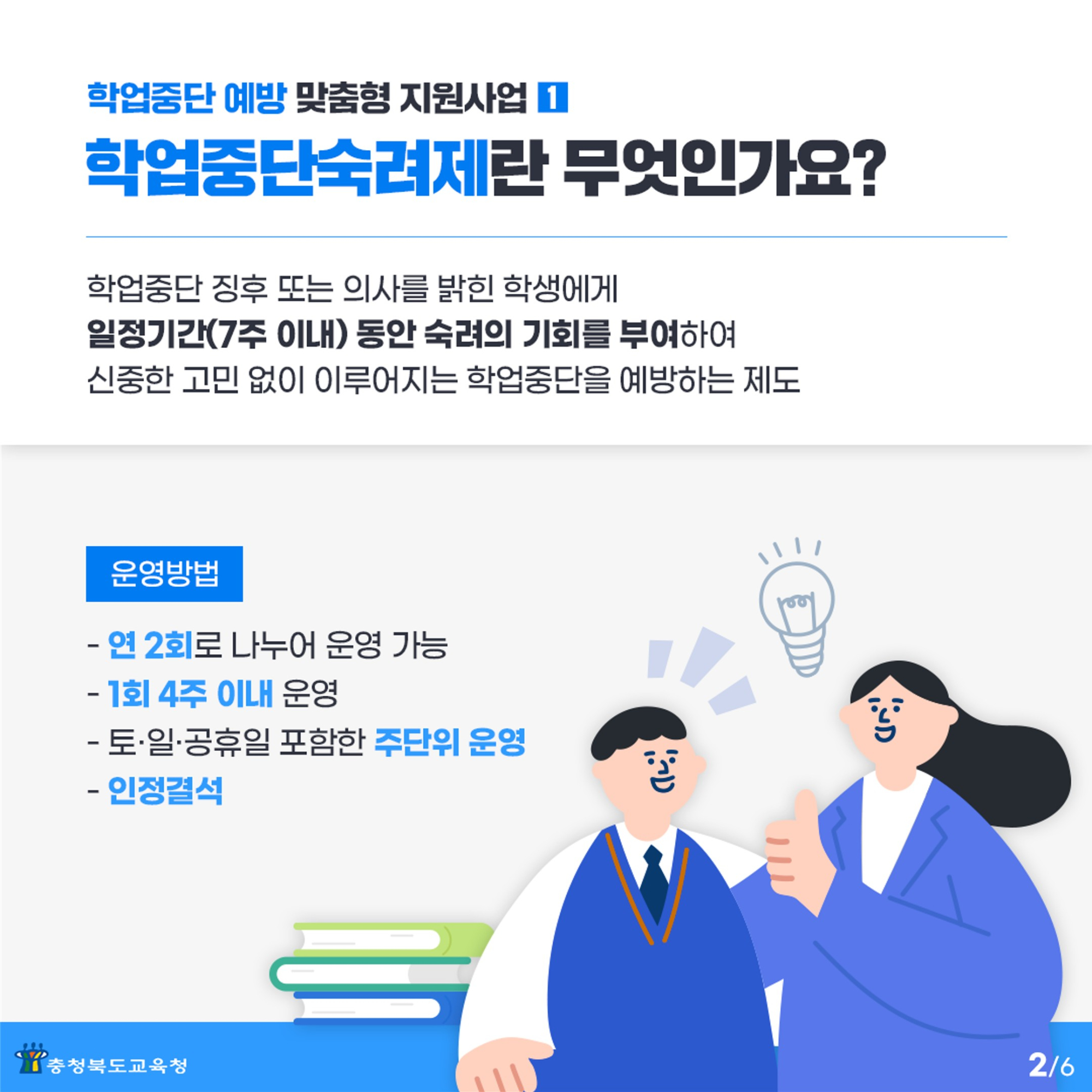 충청북도교육청 학교자치과_학업중단 예방 맞춤형 지원사업 카드뉴스_2