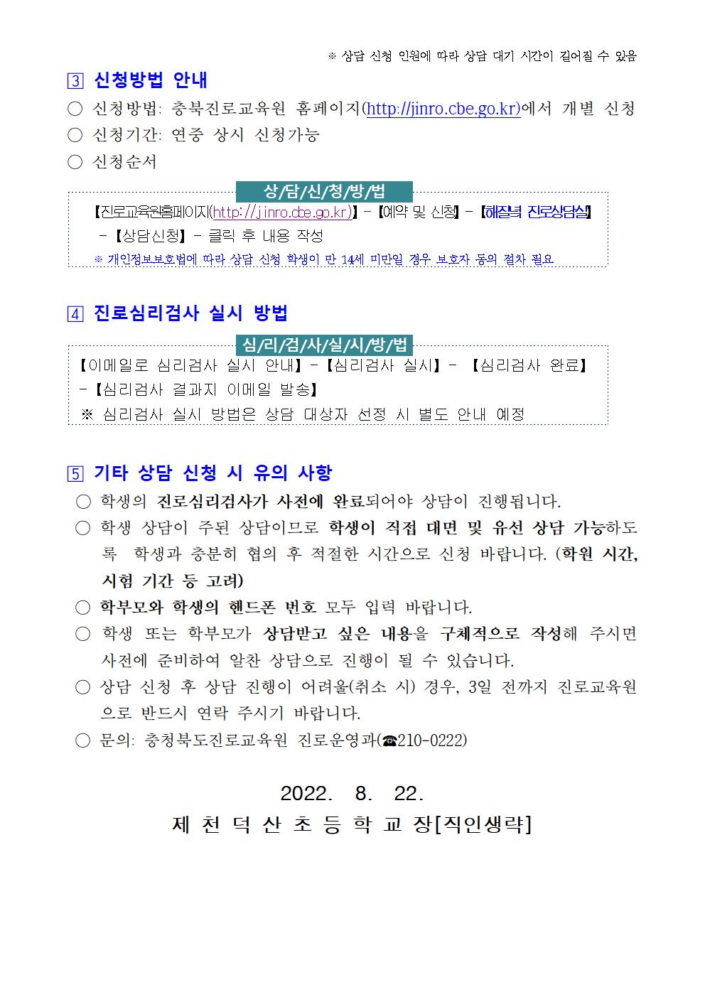 2022. 하반기 해질녁 진로상담 신청 안내 가정통신문002