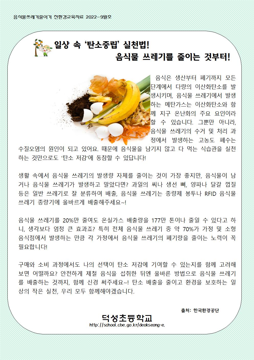 9월 음식물쓰레기001