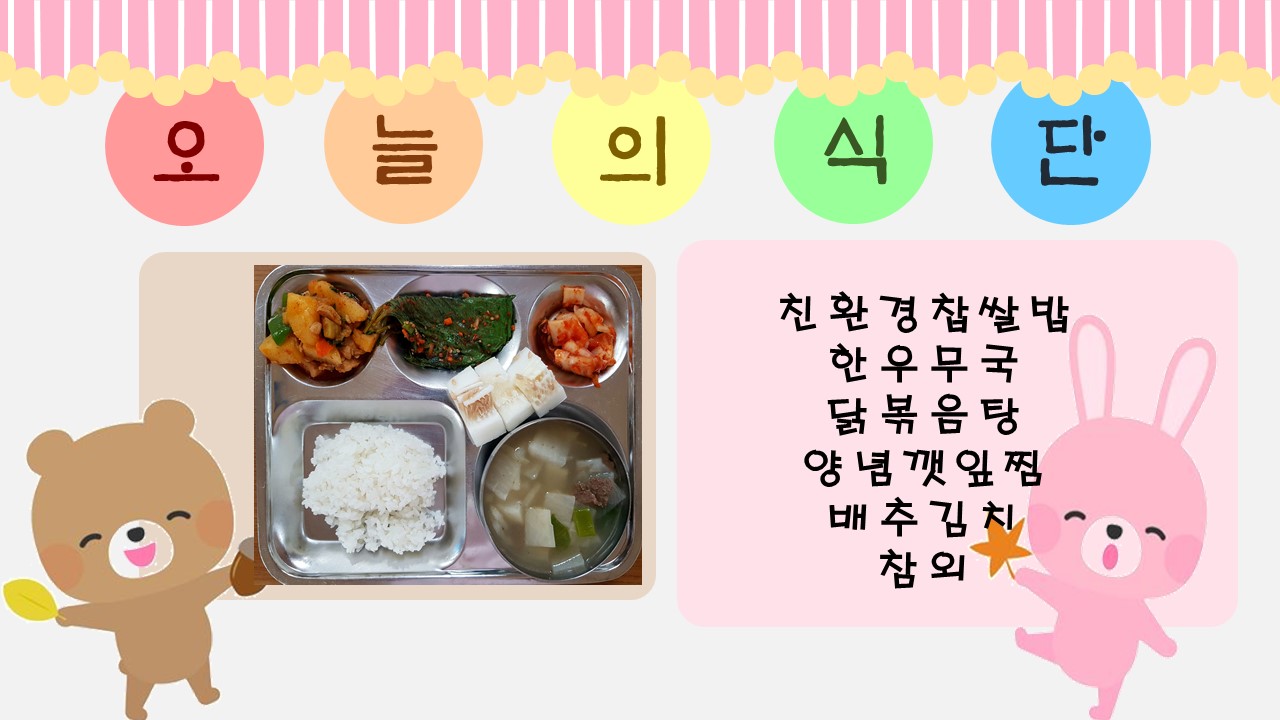 오늘의 식단.jpg