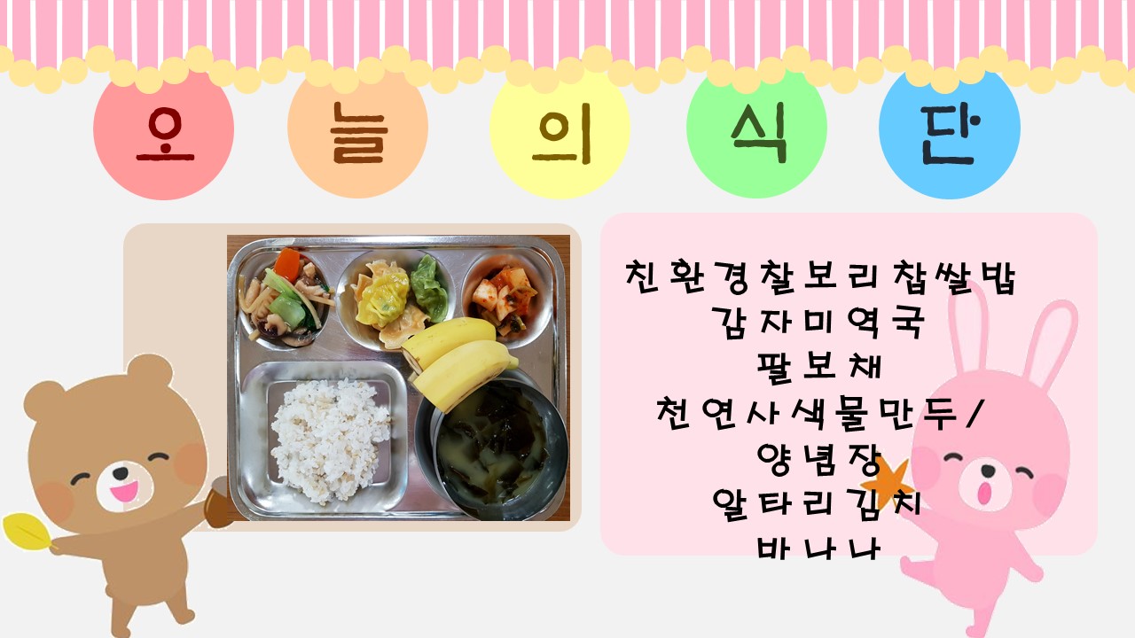 오늘의 식단.jpg