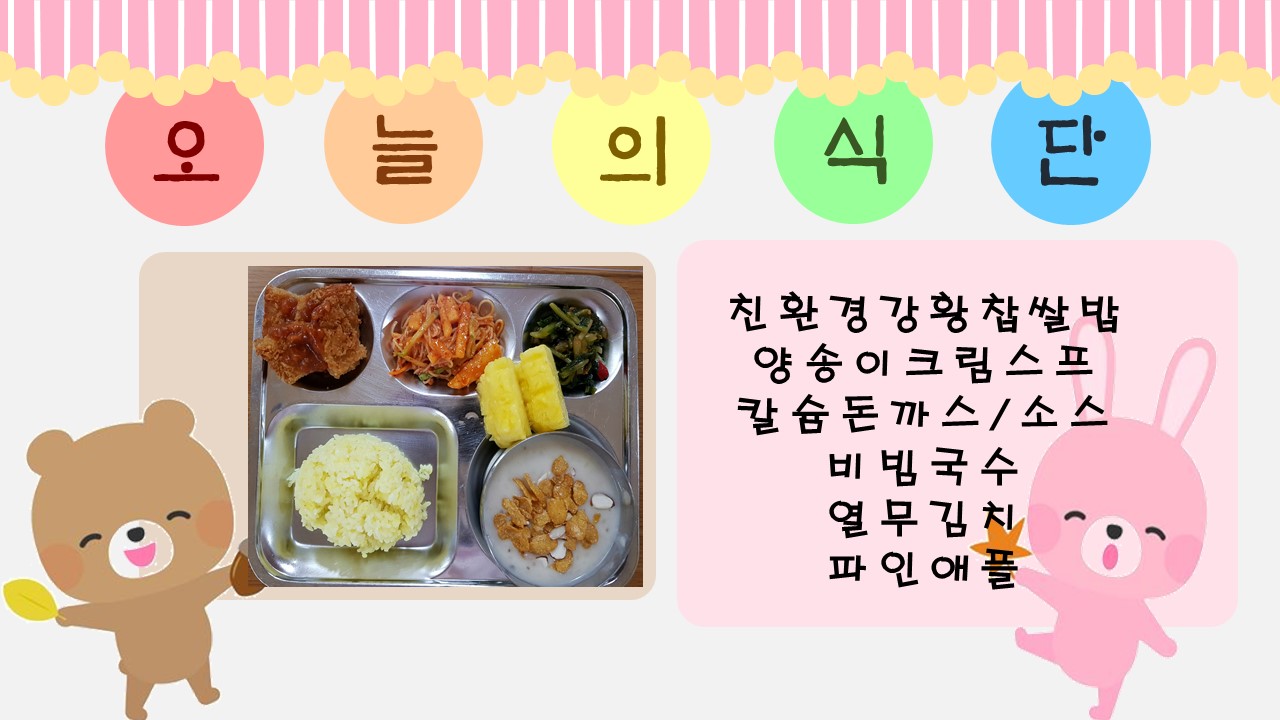 오늘의 식단.jpg