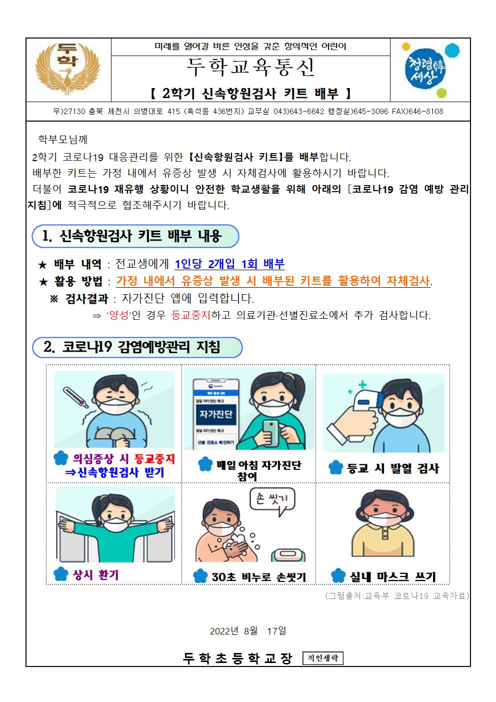 2학기 신속항원검사 키트 배부 안내문 - 복사본001