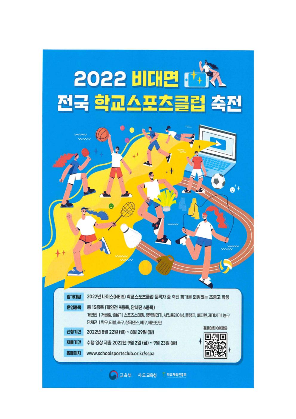 학교스포츠클럽 축전002