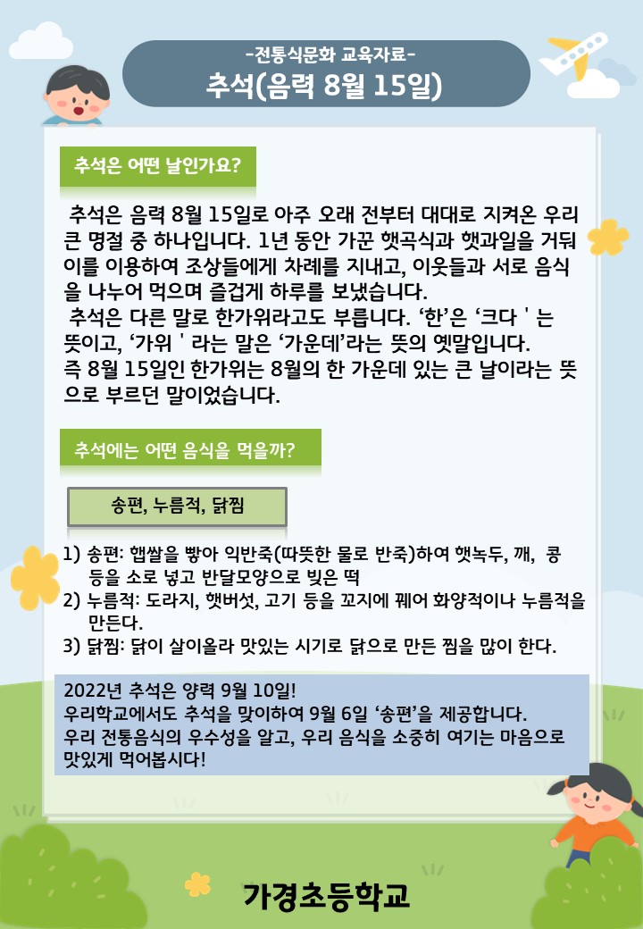 9월 전통식문화 교육자료