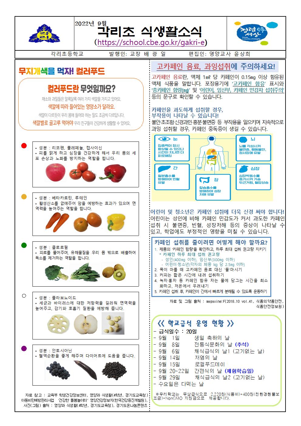 9월 식생활소식지 및 식단표001