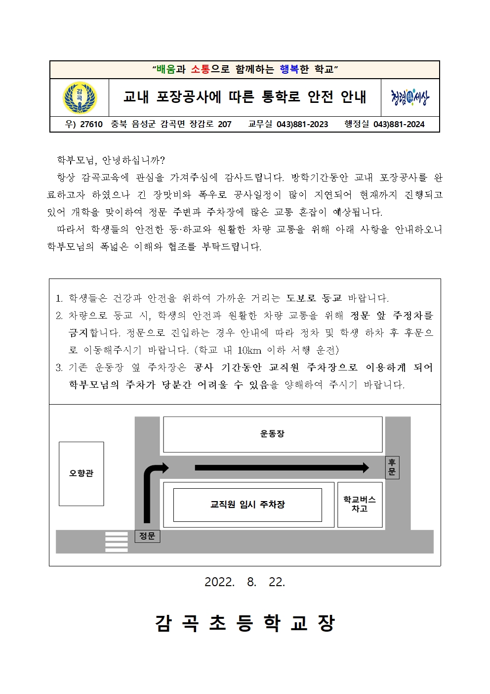 학교 공사에 따른 통학로 안내001