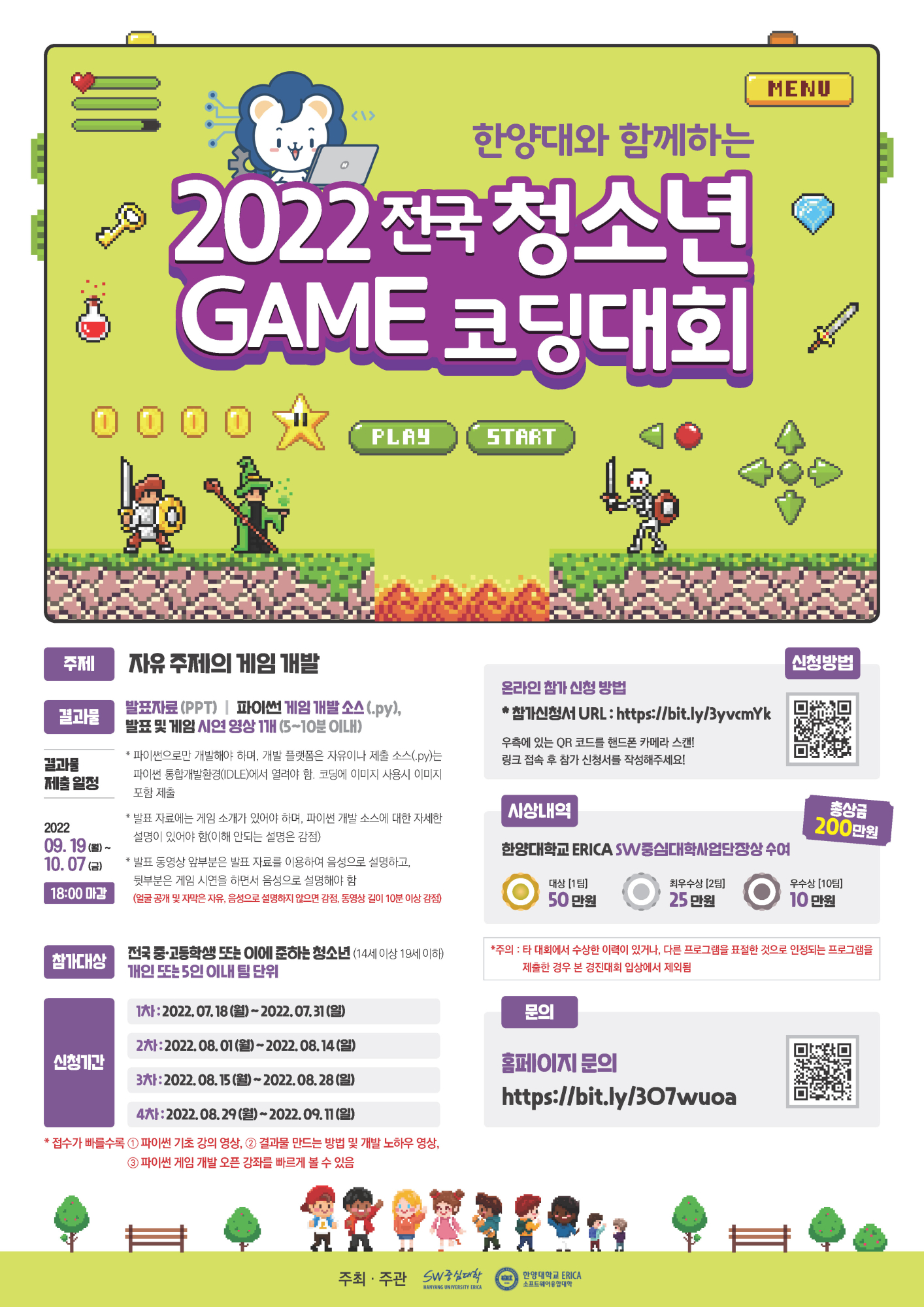 사본 -한양대학교 소프트웨어교육센터_청소년 GAME 코딩대회 포스터