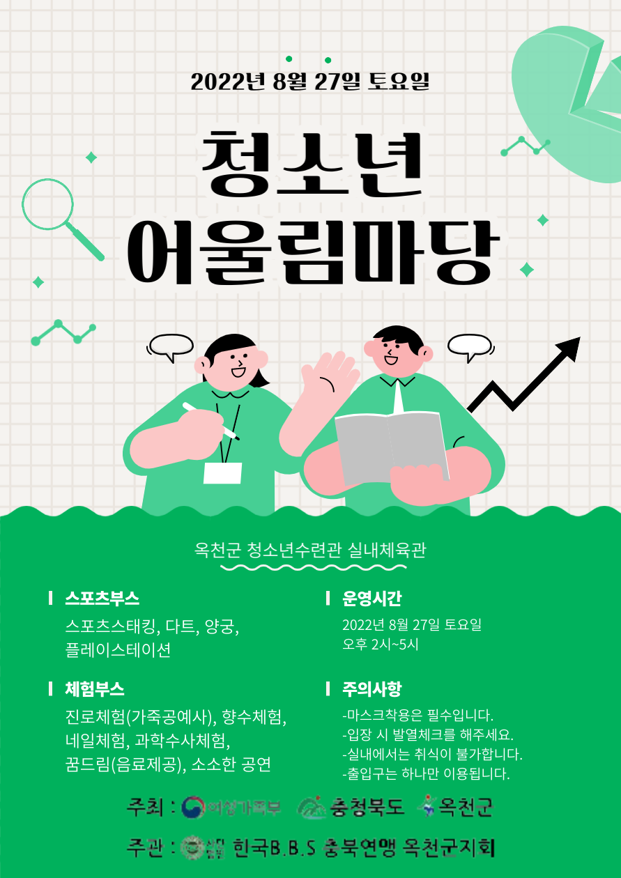 평생학습원_청소년어울림마당 포스터(두 번째)