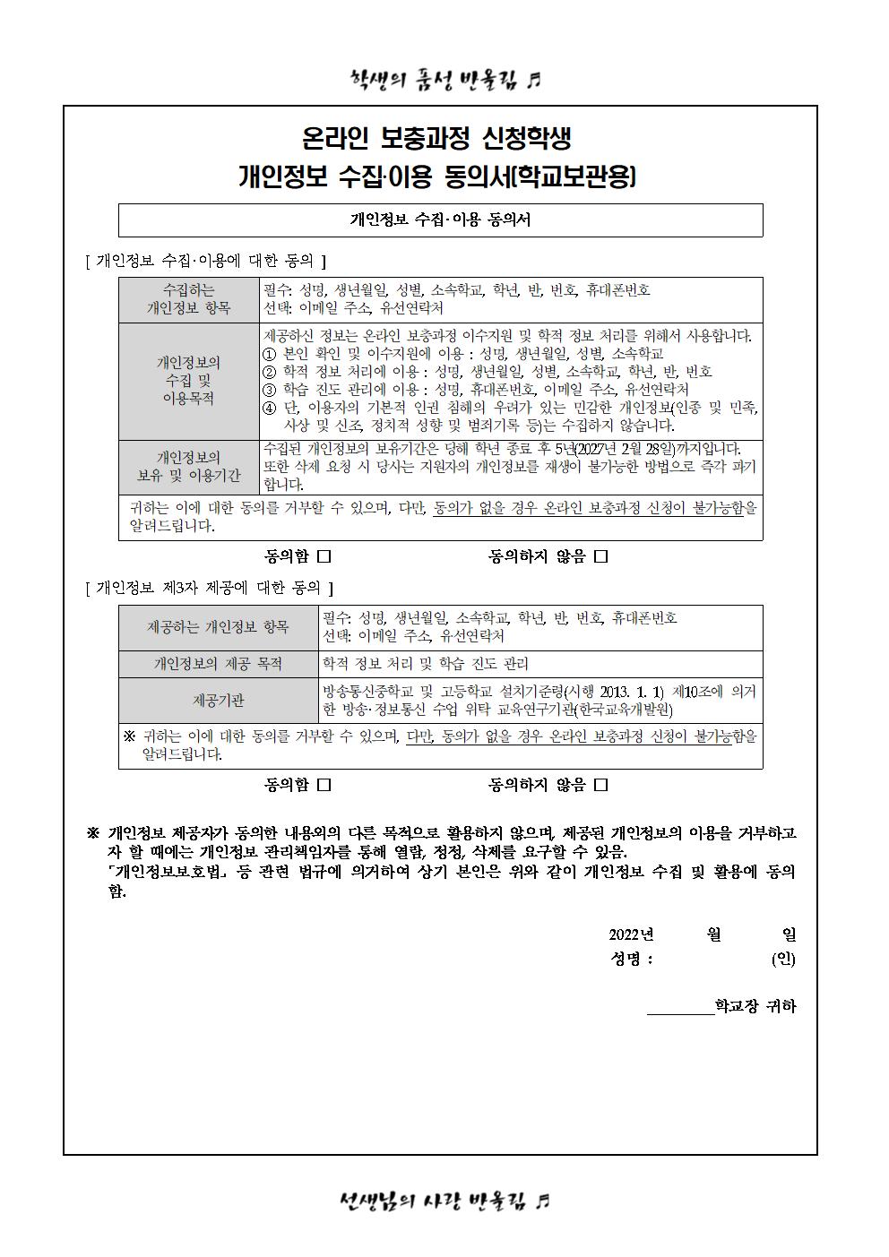 2022. 2학기 온라인 수업[보충학습 과정]신청 안내003