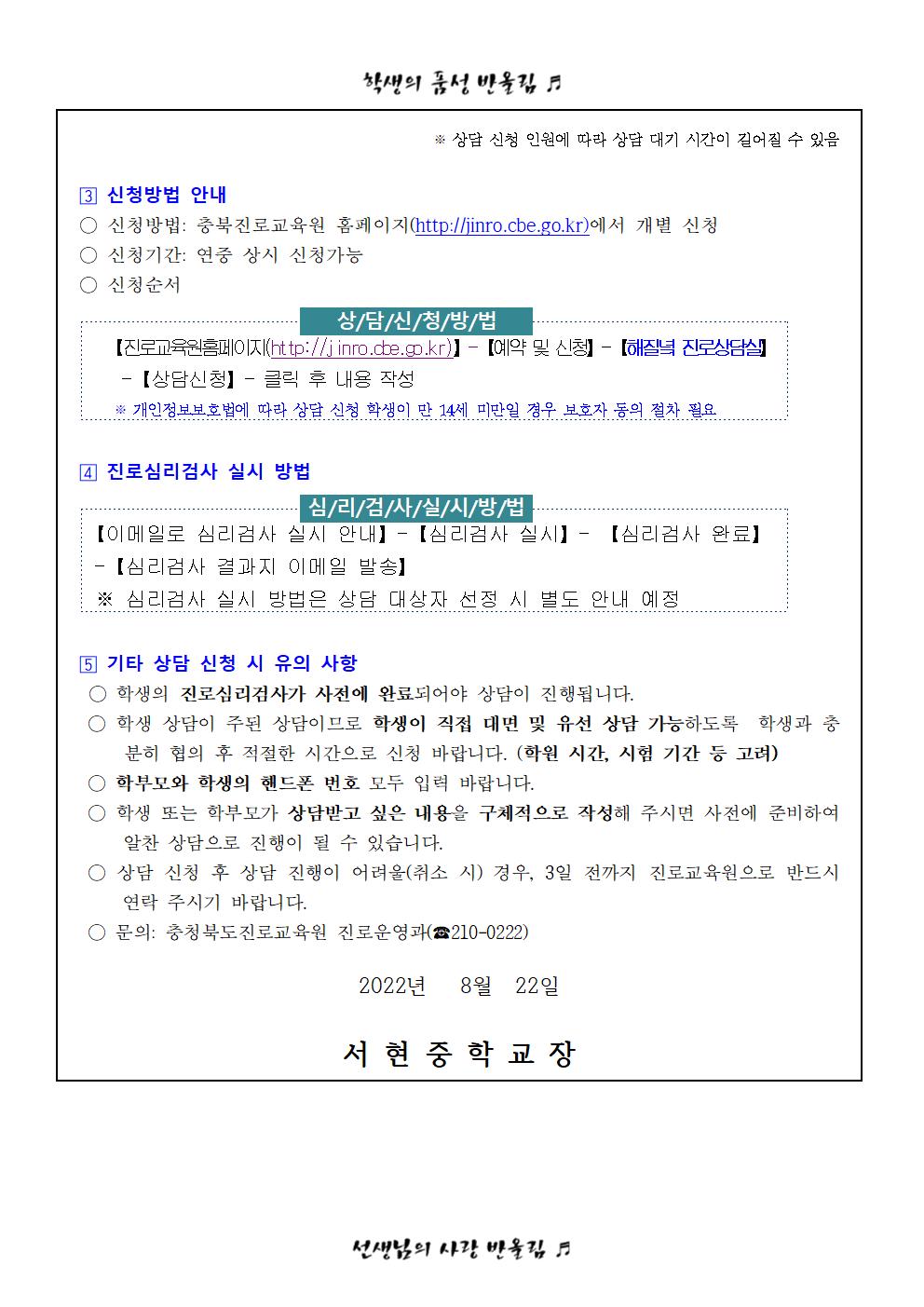 가정통신문 -2022. 하반기 해질녘 진로상담 신청 안내002