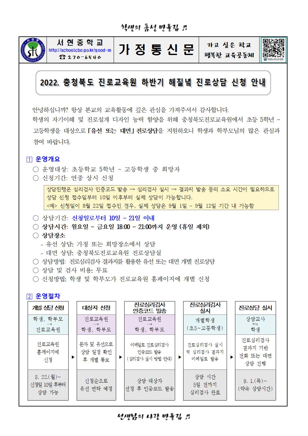 가정통신문 -2022. 하반기 해질녘 진로상담 신청 안내001