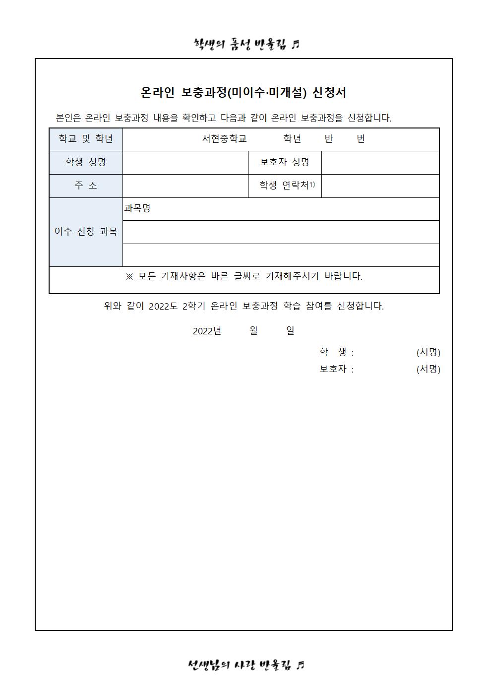 2022. 2학기 온라인 수업[보충학습 과정]신청 안내002