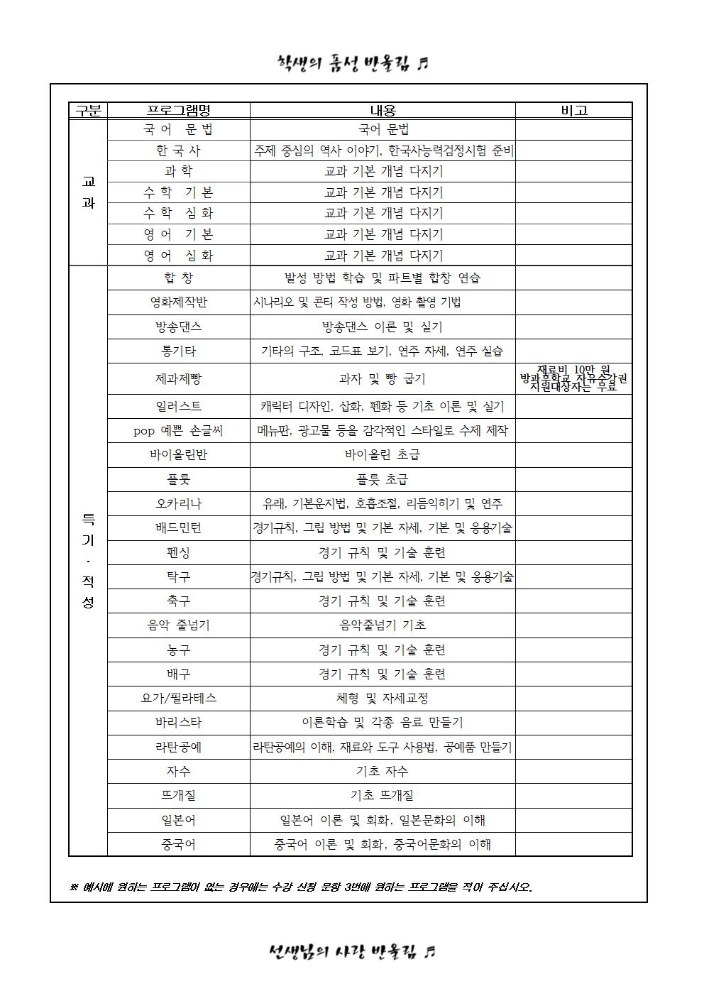 2022. 2학기 방과후학교 수강 신청 안내002