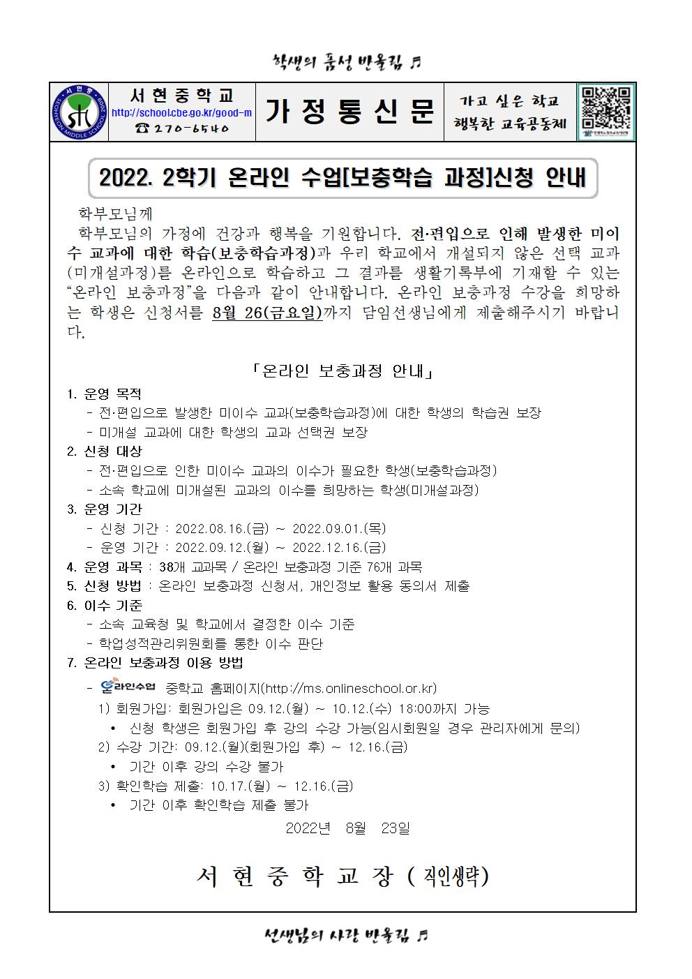 2022. 2학기 온라인 수업[보충학습 과정]신청 안내001