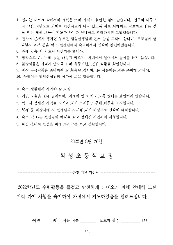 2022. 성장아웃도어교육 안전지도 (1)