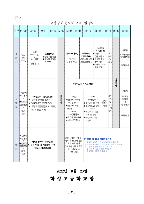 2022. 성장아웃도어 안내장 (2)