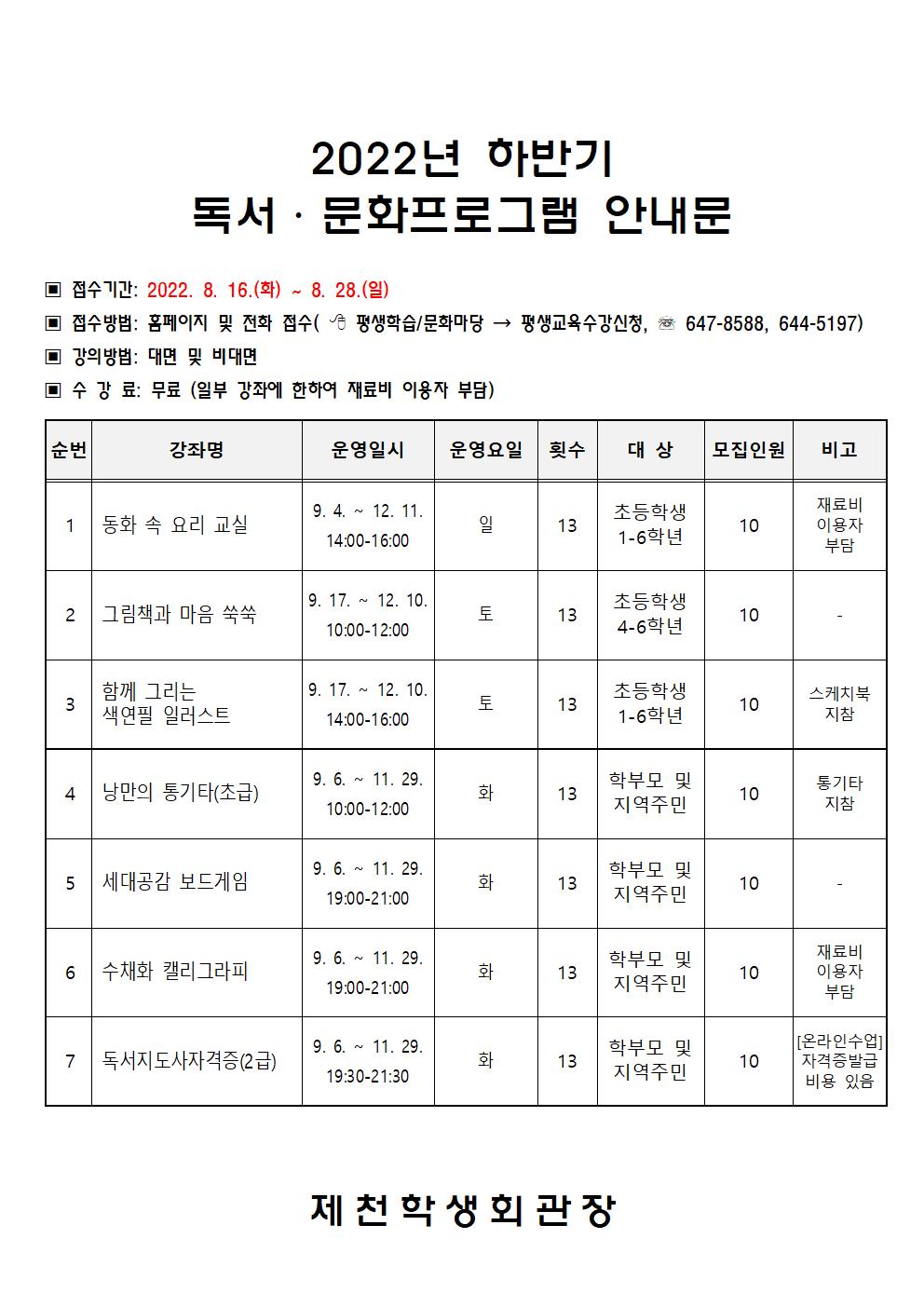 2022. 하반기 독서·문화프로그램 안내문001