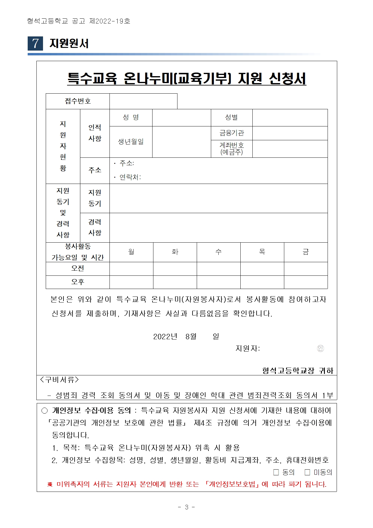 2022. 2학기 특수교육 자원봉사자 모집 공고003