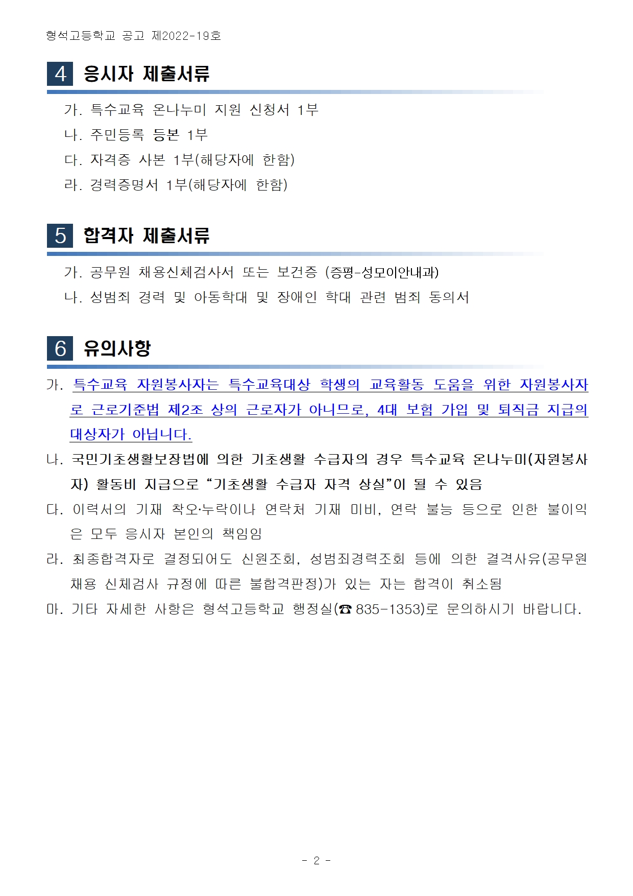 2022. 2학기 특수교육 자원봉사자 모집 공고002