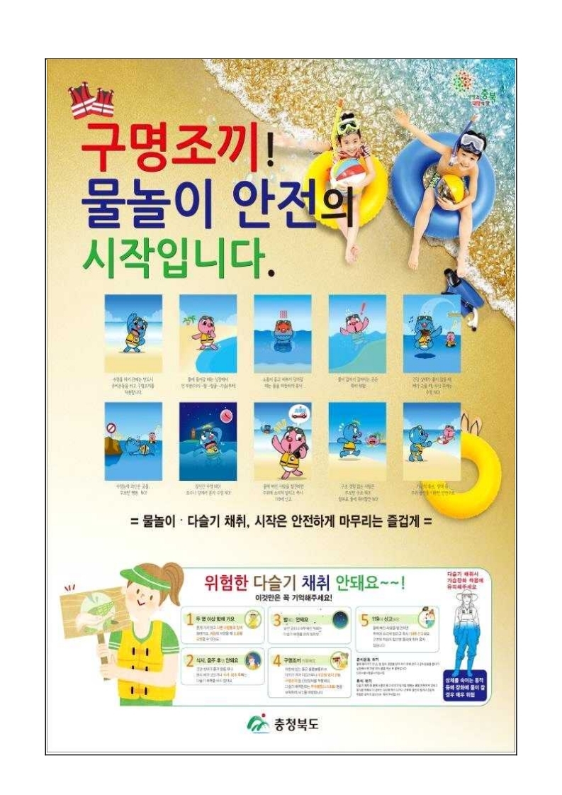 가정통신문-물놀이 안전사고 예방.pdf_page_2