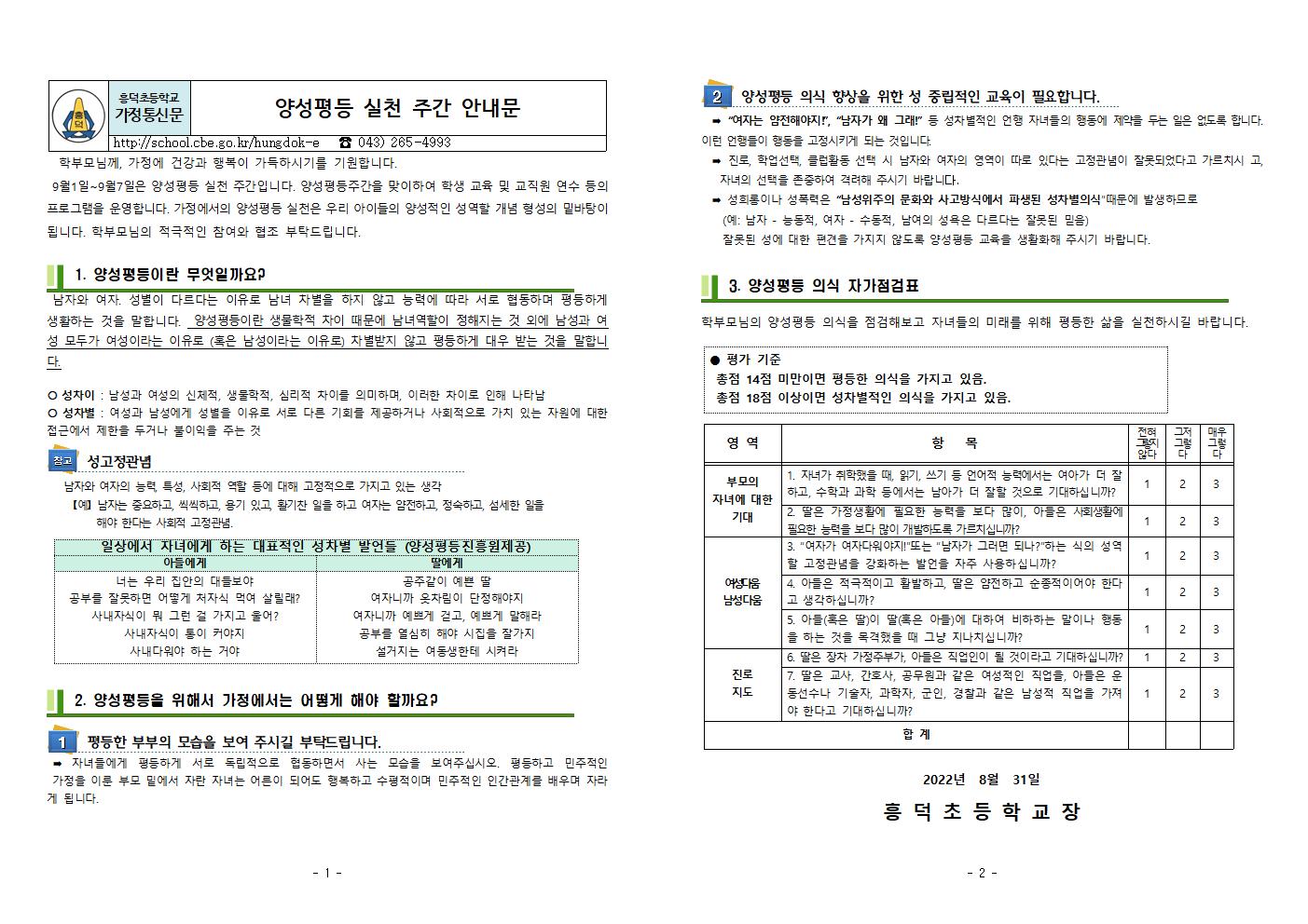 양성평등 실천 주간 안내문001