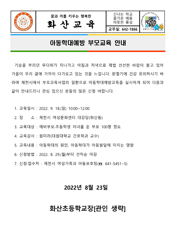 가정통신문_1