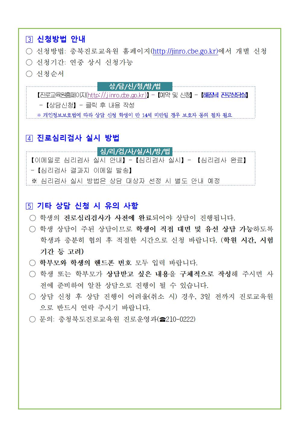 2022. 하반기 해질녘 진로상담 신청 안내002