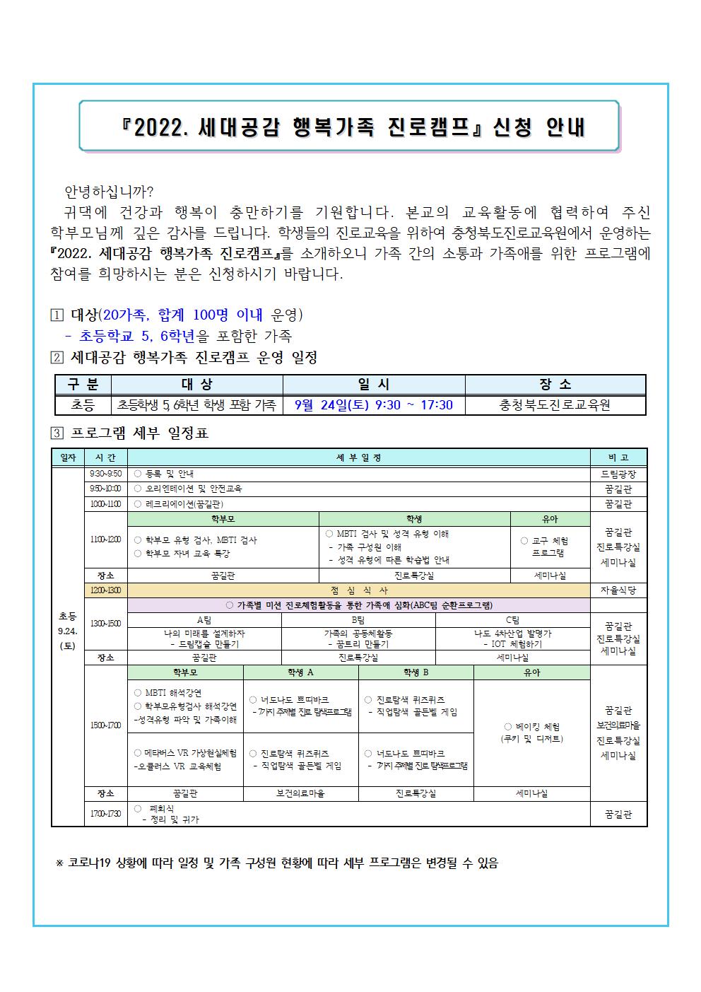 2022. 세대공감 행복가족 진로캠프 신청 안내001