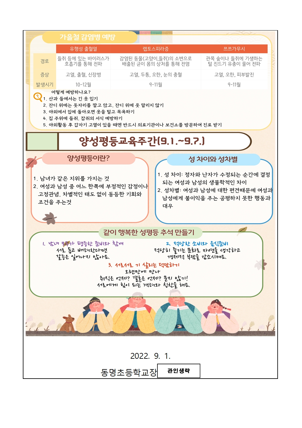 2022. 9월 보건소식지002