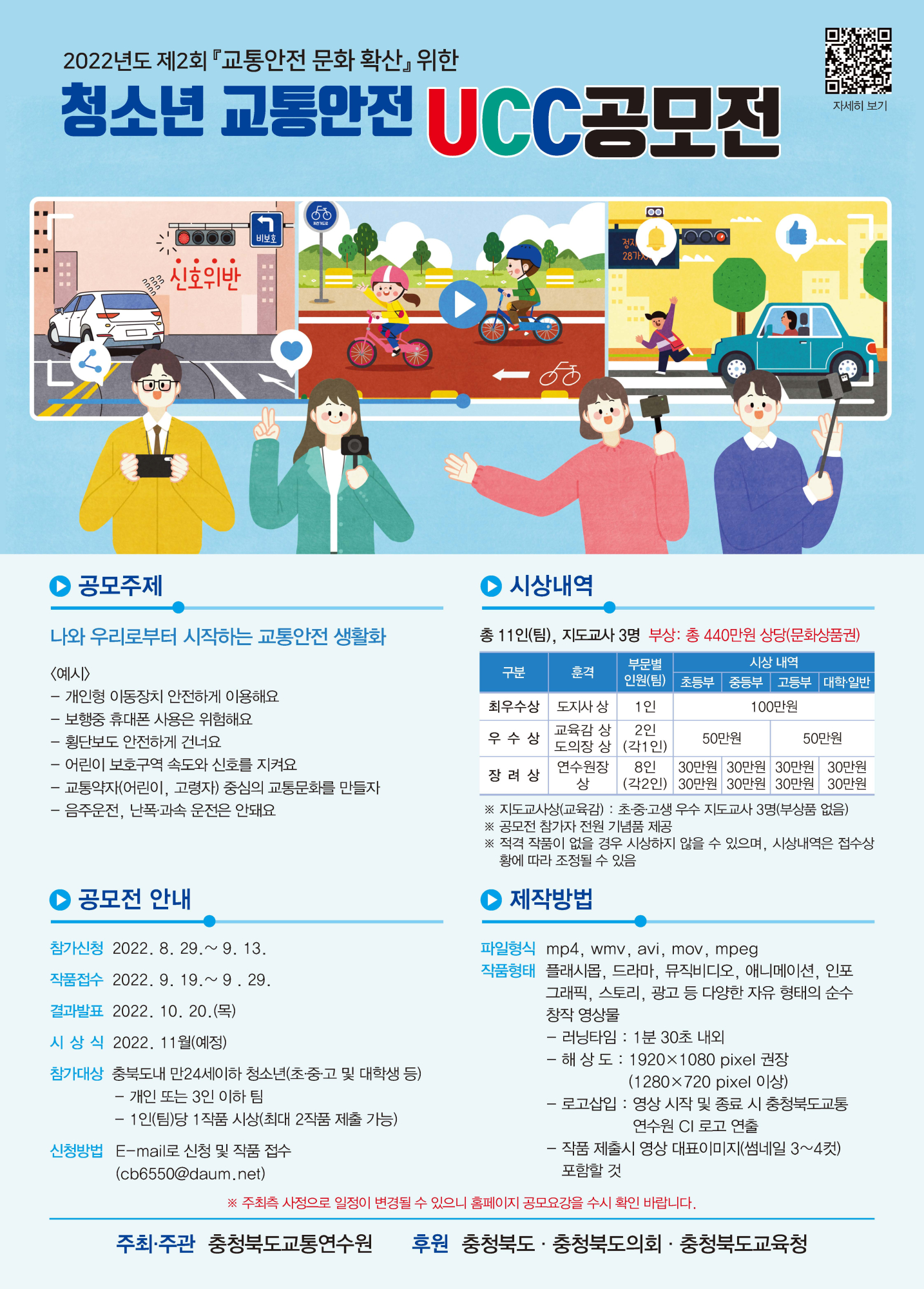 UCC공모전 포스터