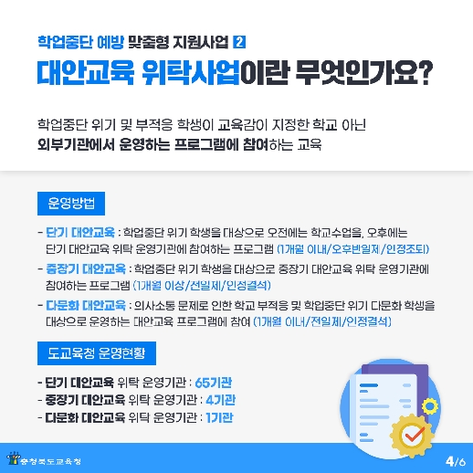 충청북도교육청 학교자치과_학업중단 예방 맞춤형 지원사업 카드뉴스_4