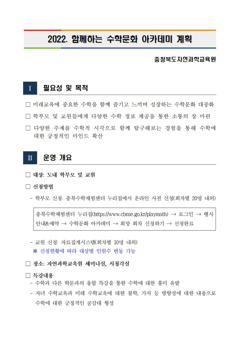 2022.  함께하는 수학문화 아카데미 계획(안내용)001