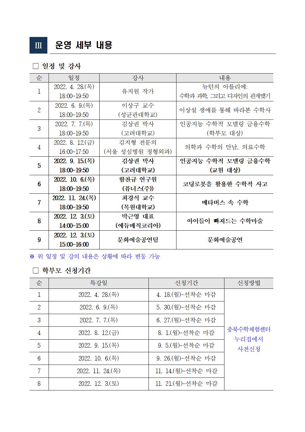 2022.  함께하는 수학문화 아카데미 계획(안내용)002