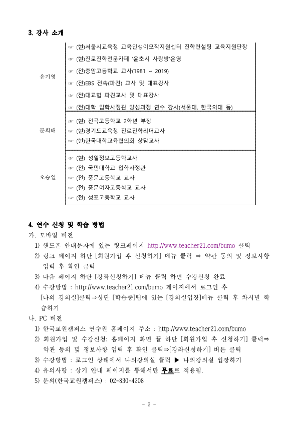 충청북도교육청 학교혁신과_2022년 학부모진학지도 지원 원격 연수 운영개요_2