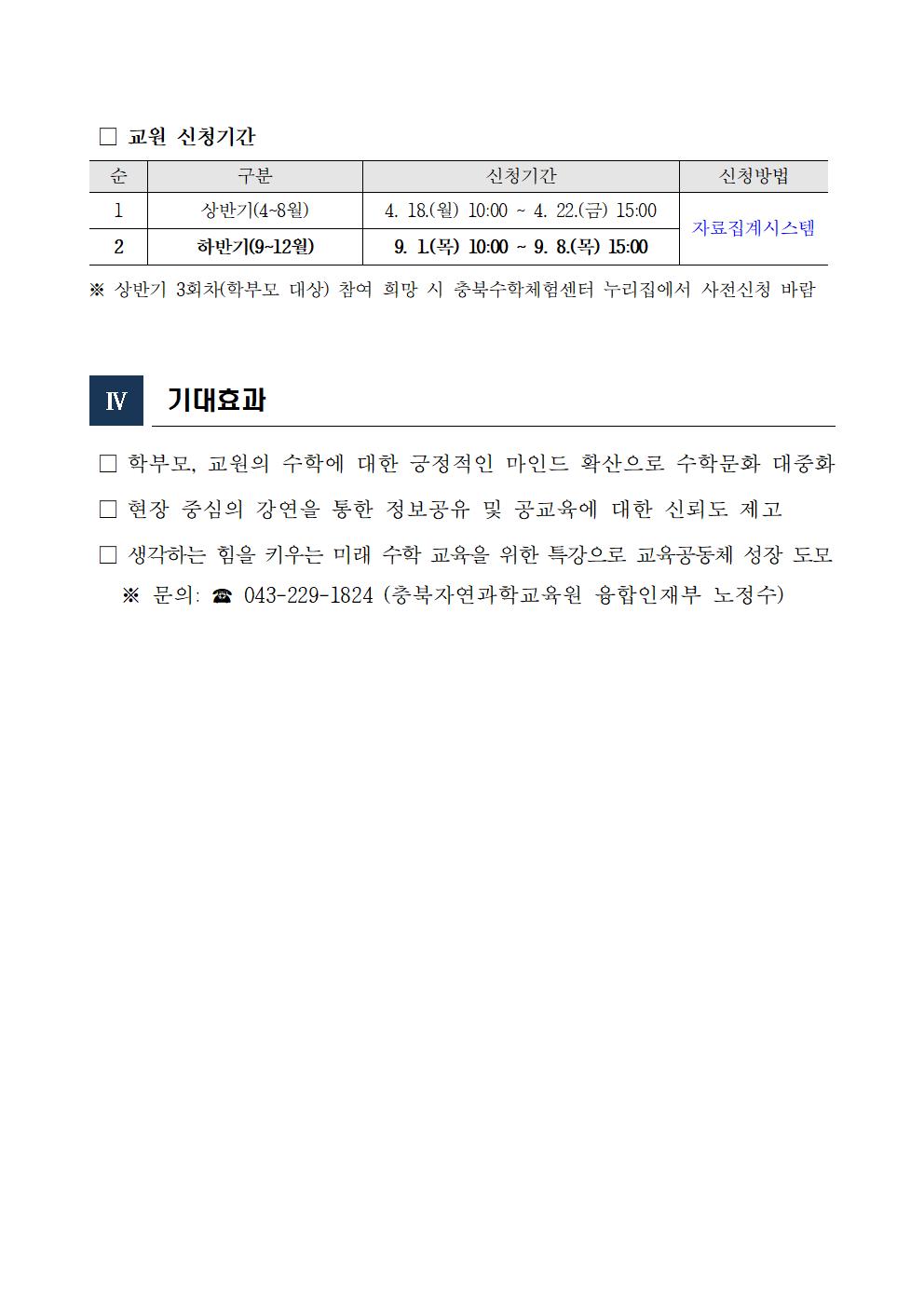 2022.  함께하는 수학문화 아카데미 계획(안내용)003