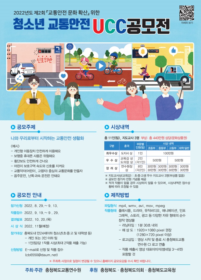 청소년 교통안전ucc