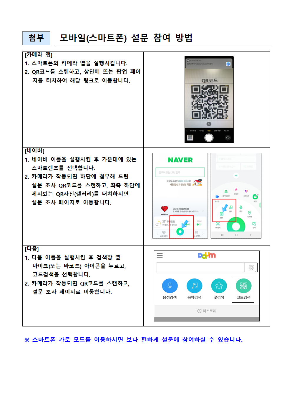 220830 기초학력 및 교육회복지원 사업 만족도 조사 안내장002