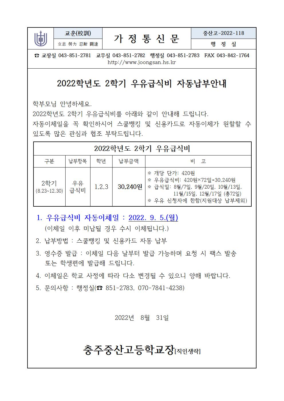 2학기 우유급식비고지서001