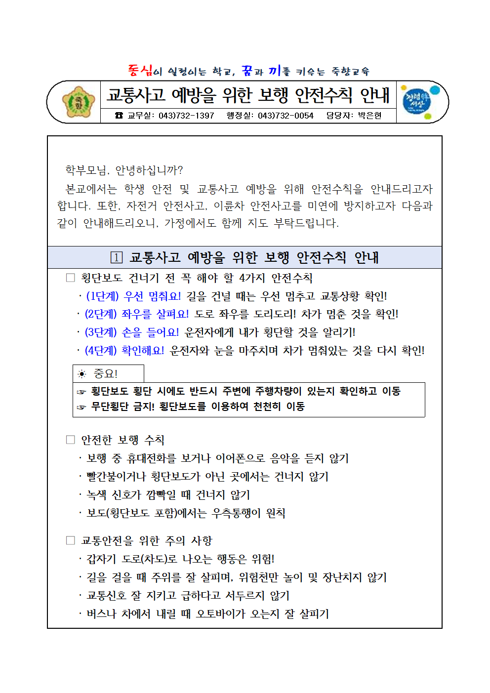 교통사고 예방을 위한 보행 안전수칙 안내001