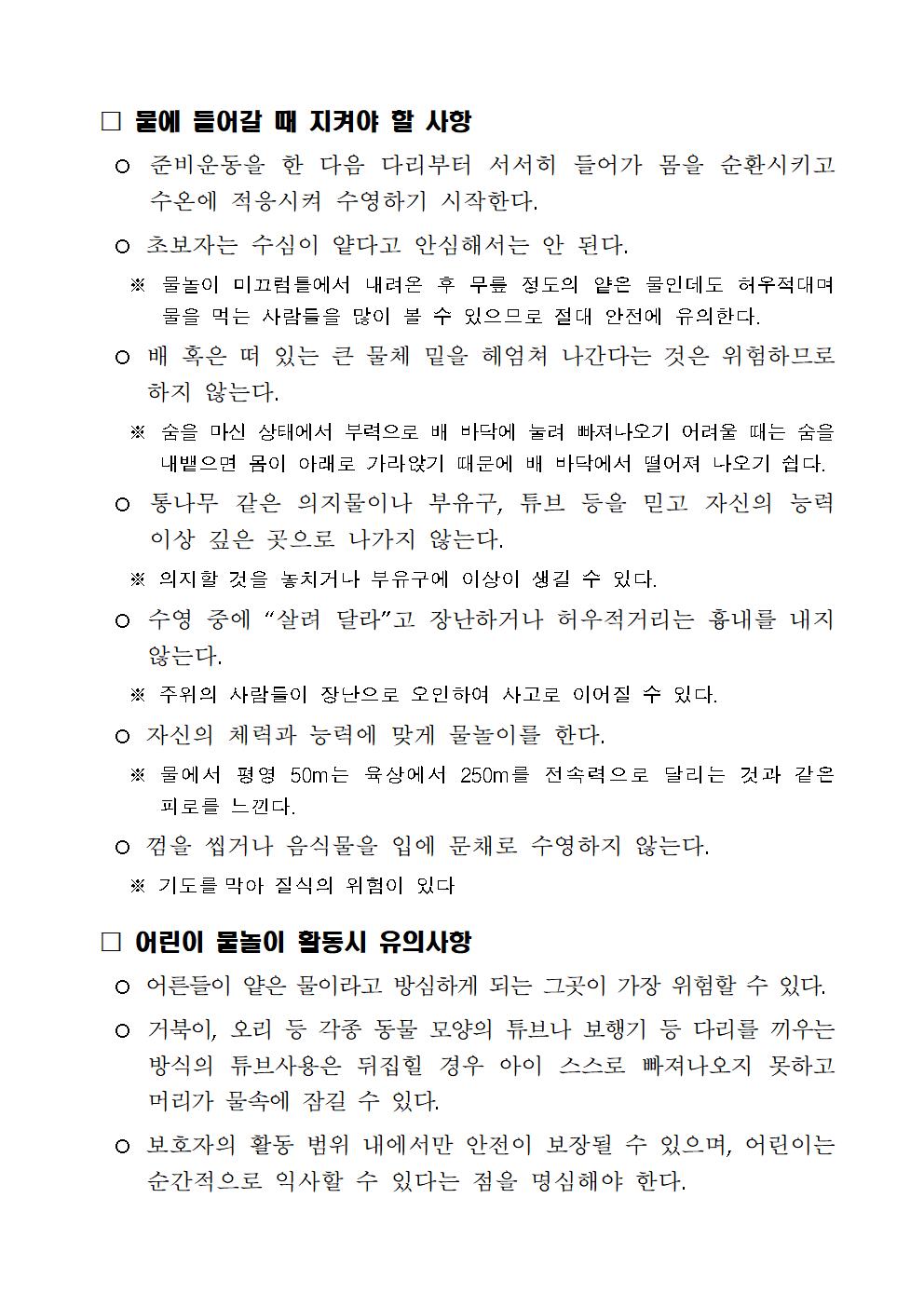 [붙임] 물놀이 안전사고 예방요령002