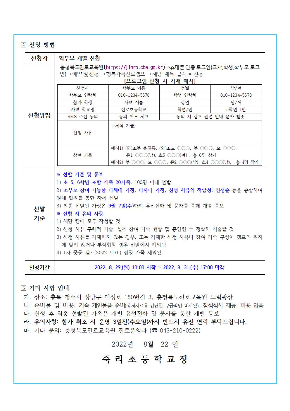 2022. 세대공감 행복가족 진로캠프 가정통신문002