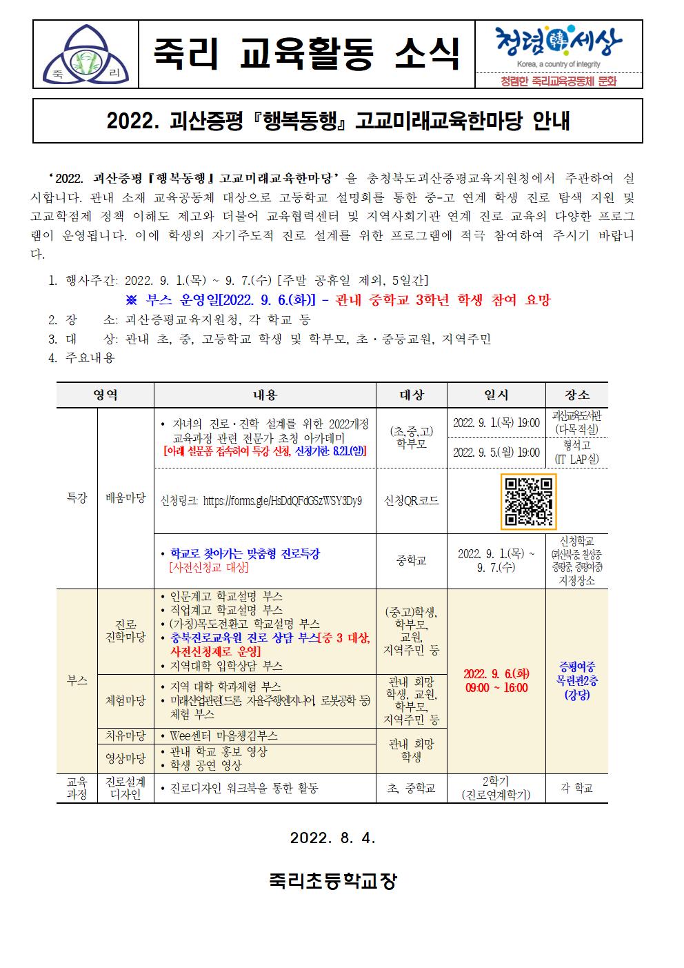 괴산증평 행복동행 고교미래교육한마당 안내001