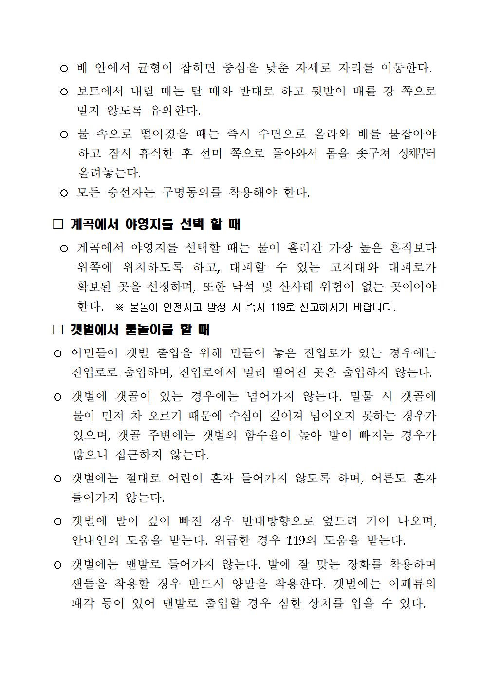 [붙임] 물놀이 안전사고 예방요령006